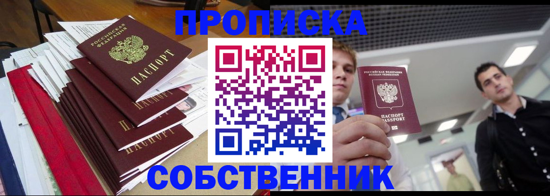 прописка в Раменском