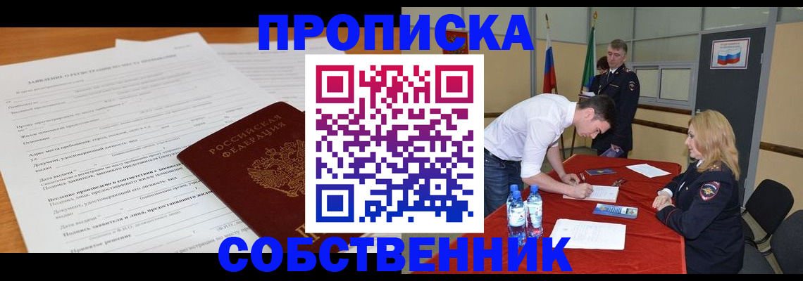 временная регистрация купить в Раменском