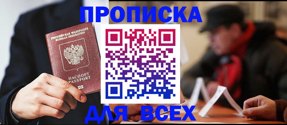пропишу в квартире в Раменском