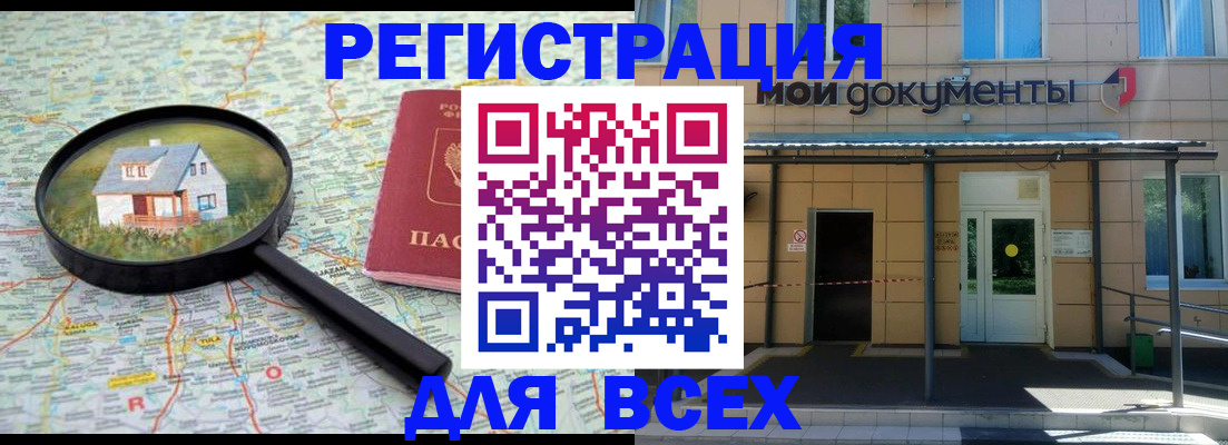 регистрация в Раменском