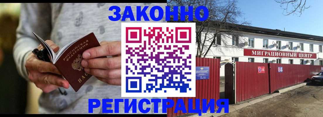 прописка для военкомата в Раменском