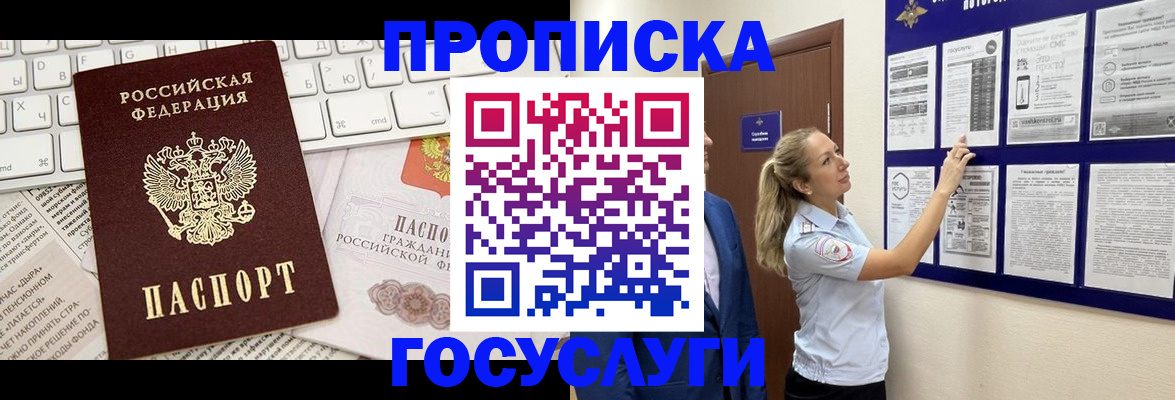 прописка регистрация в Раменском